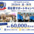 2026年セブ島留学｜夏・秋冬 滞在費サポートキャンペーンのお知らせ